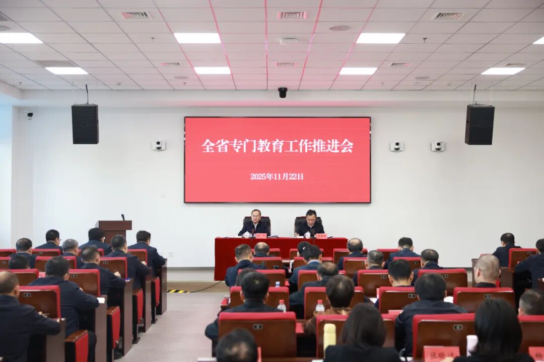 郑艺出席全省专门教育工作推进会议